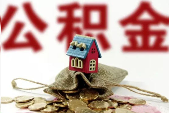 鞍山在职与离职提取公积金哪个更方便？