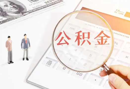 鞍山2025年住房公积金政策对房地产市场的影响分析‌