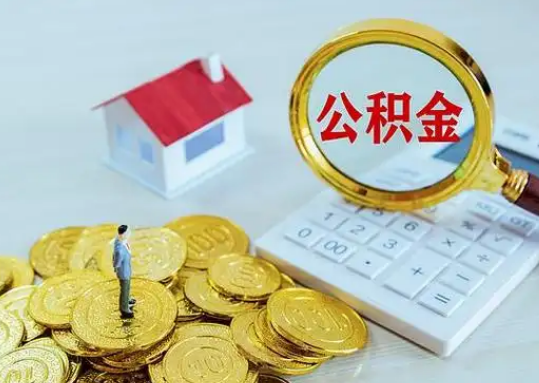 鞍山公积金新政对购房影响典型案例