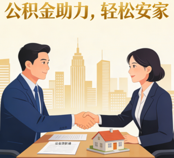 鞍山住房公积金：公积金结息利率显著高于当前银行存款利率水平