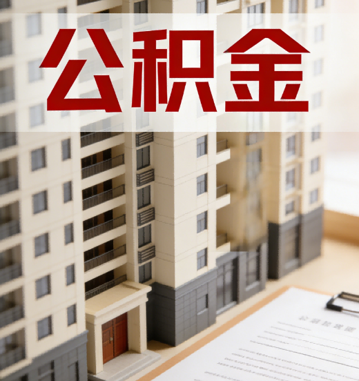 鞍山公积金代办行业新生态：从“跑腿中介”到“生活管家”的进化之路